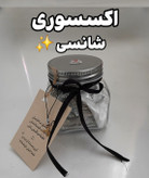 اکسسوری شانسی | جار اکسسوری | مناسب هدیه
